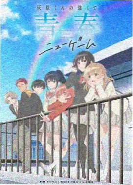 sana地下偶像第三集